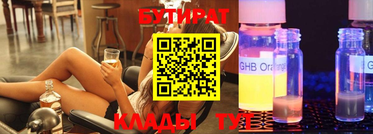 Избербаш  БУТИРАТ GHB  Вход с VPN 