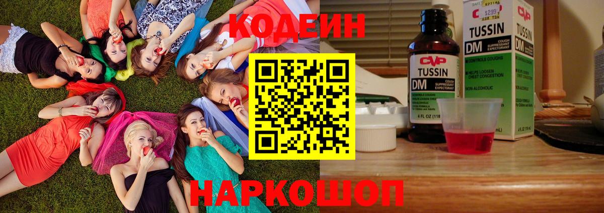 Кодеиновый сироп Lean Purple Drank  Codein Purple Drank  Избербаш  Вход с VPN 