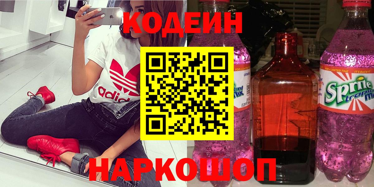 Codein Purple Drank Избербаш