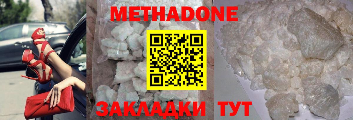 МЕТАДОН белоснежный Избербаш